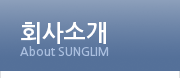 회사소개